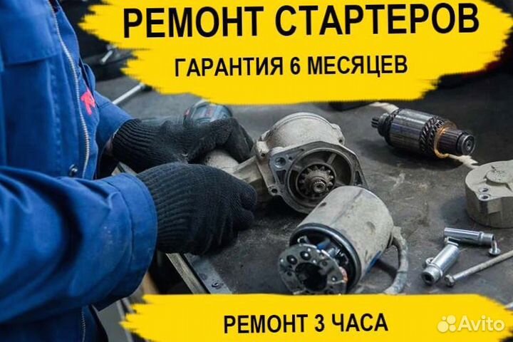 Стартер Honda Stepwgn (2022—2024), ремонт