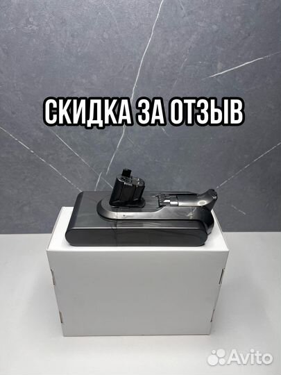 Аккумулятор для пылесоса Dyson