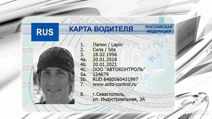 Карточки водителя под тахографы скзи