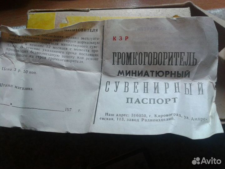 Громкоговоритель миниатюрный СССР
