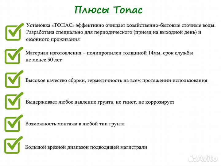 Септик Топас 40 с завода с бесплатной доставкой