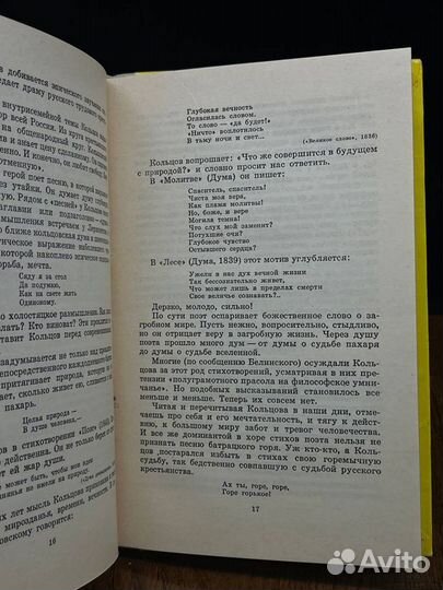 А. В. Кольцов. Стихотворения