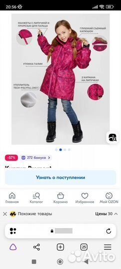 Куртка зимняя для девочки 146