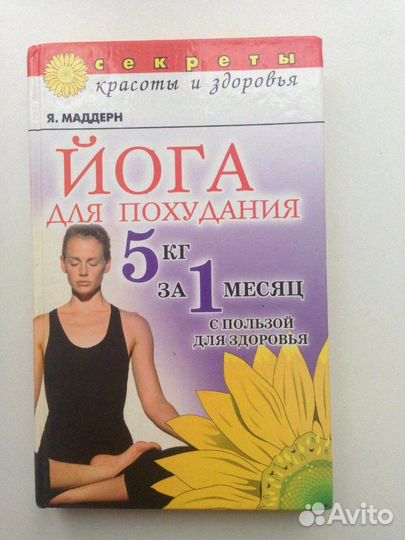 Йога. Книга о йоге. Самоучитель