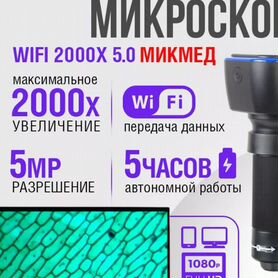 Цифровой микроскоп 2000X HD WiFi с 2 объективами