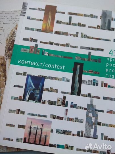 Книга и журналы. Архитектура