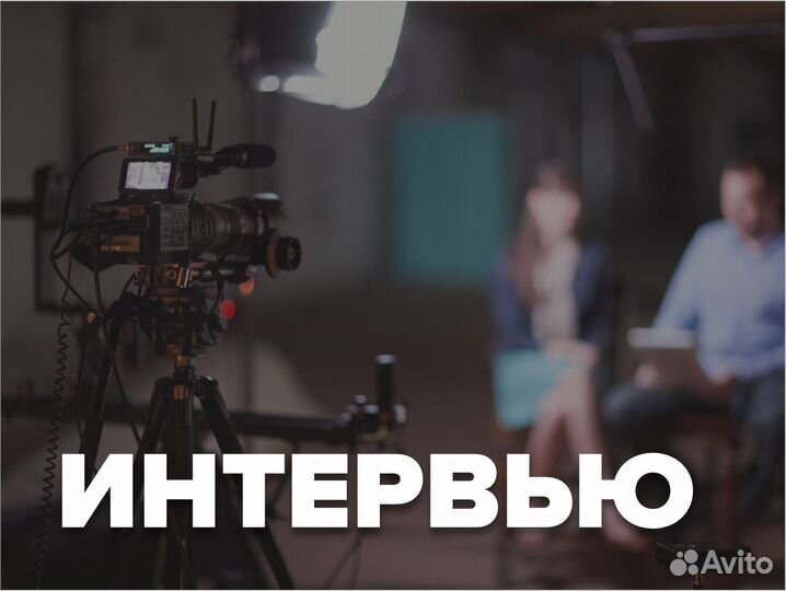 Съемка и монтаж видео курсов, блогов, интервью