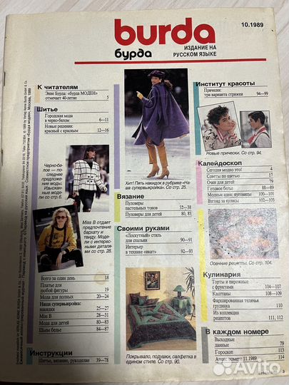 Бурда 10 1989год и лист EF 8 1990
