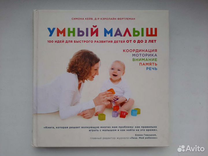 Книга Умный малыш