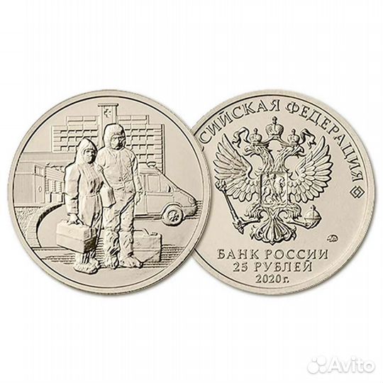 25 рублей 2020 