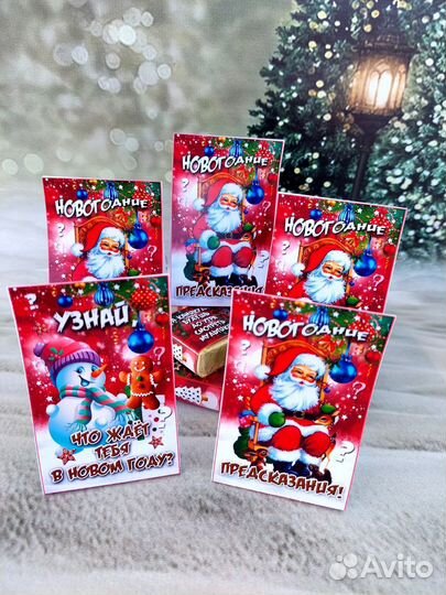 Новогодний домик с предсказаниями