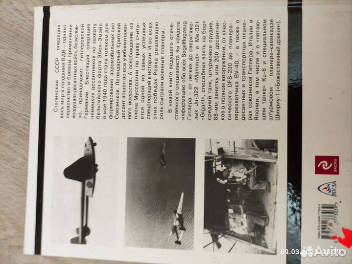 Книга Операции Люфтваффе