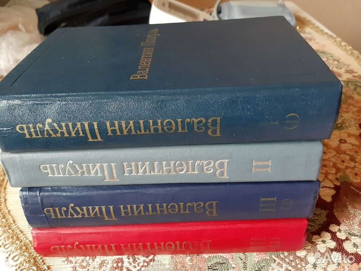 В.Пикуль Избранные произведения 4 тома