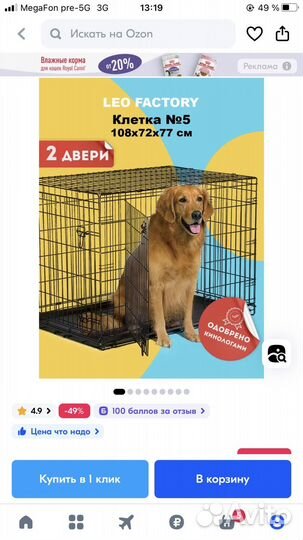 Вольер для собак