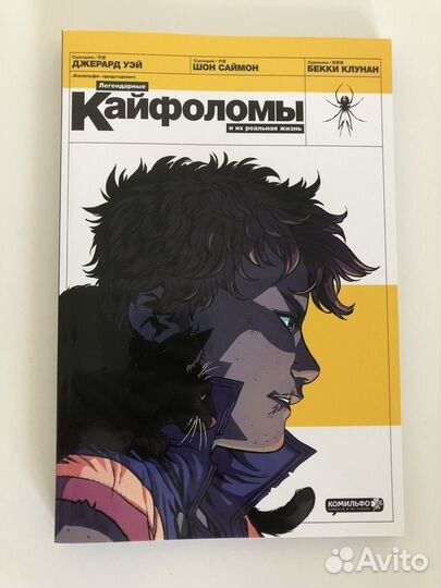 Легендарные кайфоломы