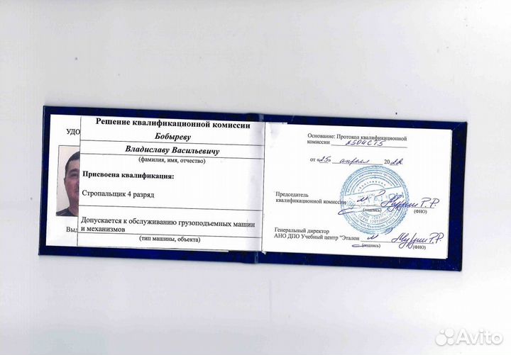 Дистанционное Обучение / Корочки Удостоверения