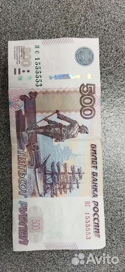 Купюра красивый номер