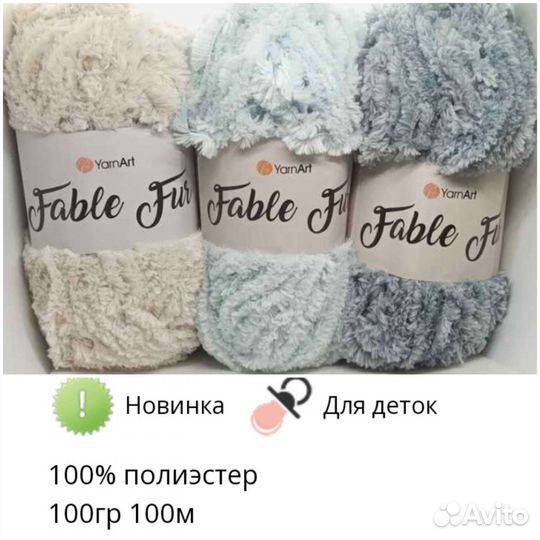 Ярнарт Минк/ Fable Fur