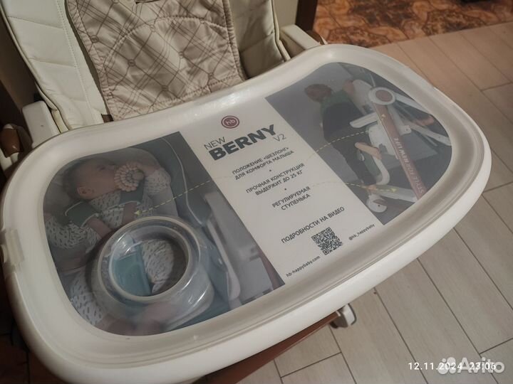 Стул для кормления Berny v2