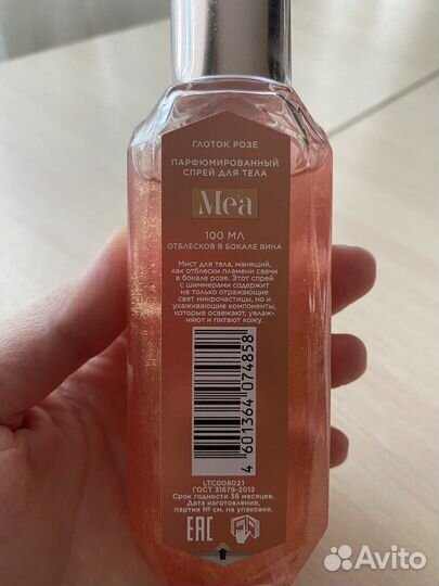 Молочко для тела Yves Rocher, спрей для тела Mea