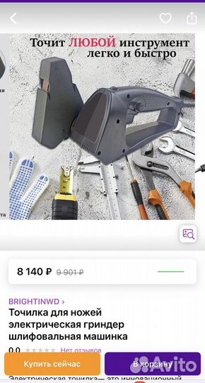 Электрическая точилка для ножей