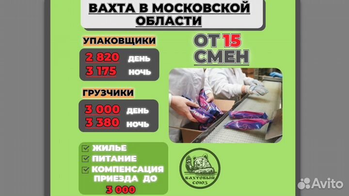 Вахта, упаковщики мороженого, от 15 смен
