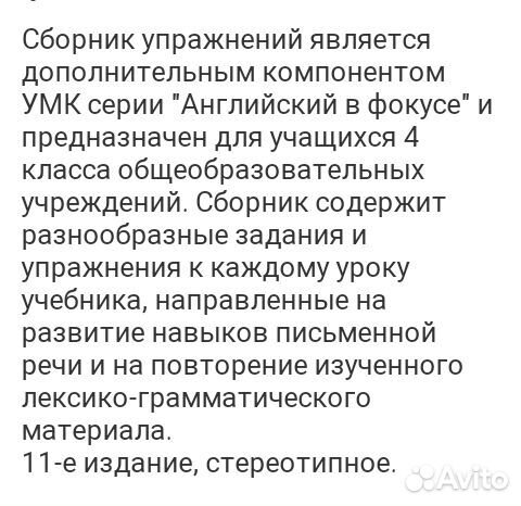 Английский в фокусе 4 класс. Сборник упражнений