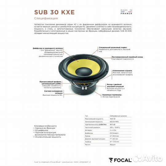 Focal SUB 30 KXE сабвуфер автомобильный 12
