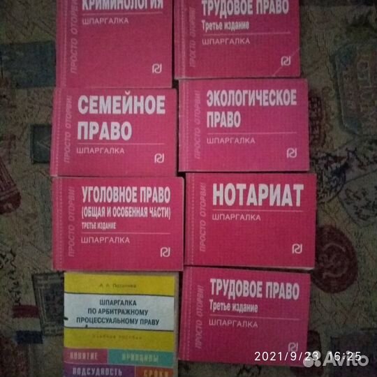 Книги и учебники по юриспруденции