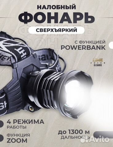 Фонарь налобный светодиодный