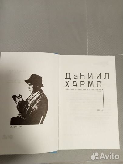 Собрание сочинений Даниила Хармса в 2 томах