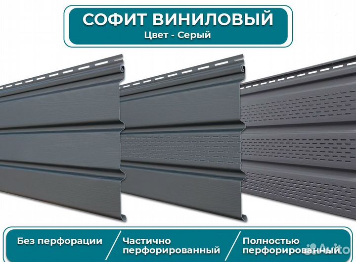 Софит Винил