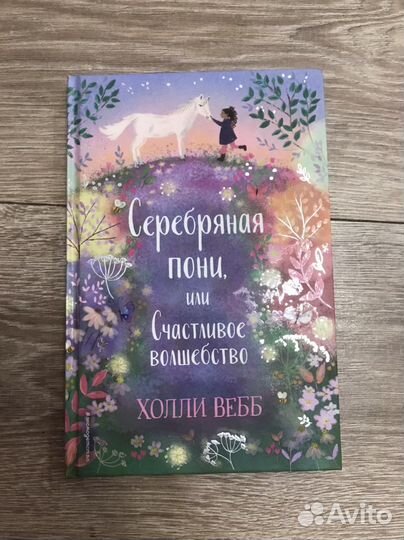 Детские книги холли вебб