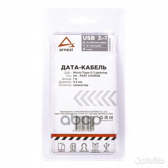 Дата-кабель зарядный 3в1 USB Micro/Type