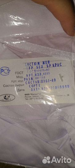 Костюм повара