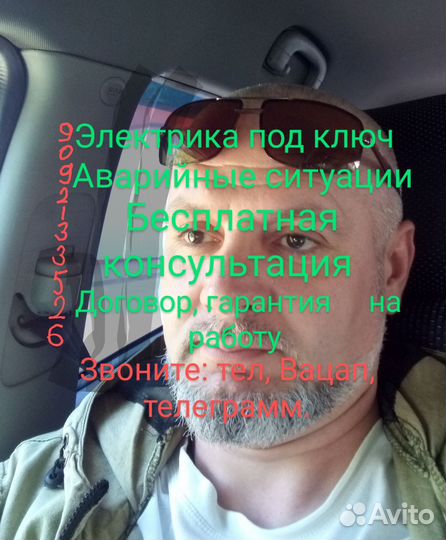 Электрик, услуги электрика