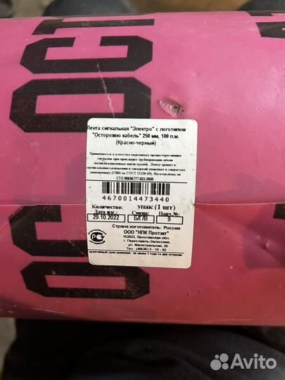 Лента сигнальная