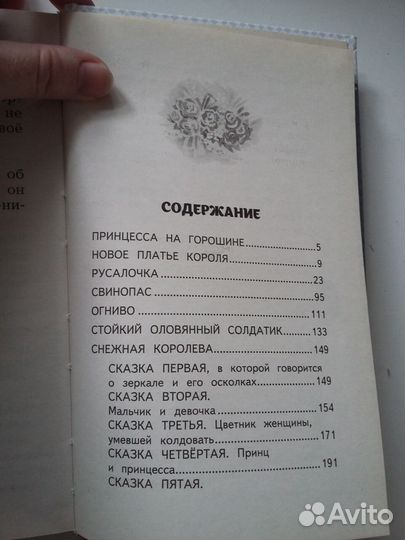 Сказки Снежная королева Андерсен Г.Х