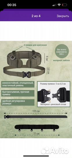 Тактический пояс