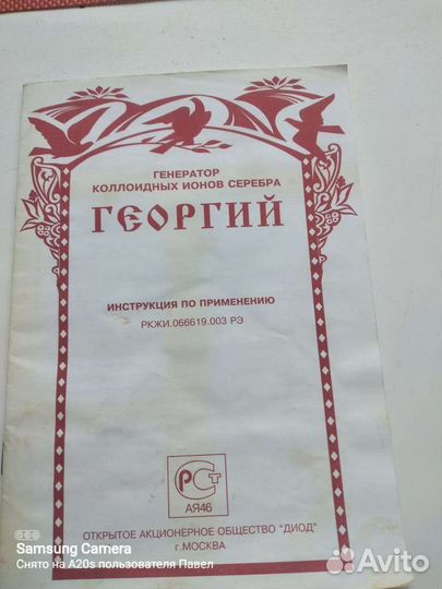 Генератор коллоидных ионов серебра георгий