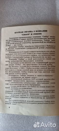 Инструкция по эксплут. игровой приставки 