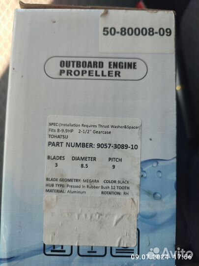 Гребной винт