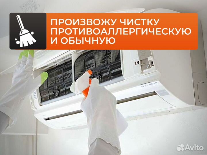 Чистка и обслуживание кондиционеров, заправка