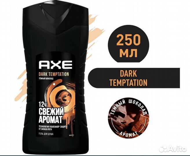 Гель для душа AXE дарк темптейшн 250мл