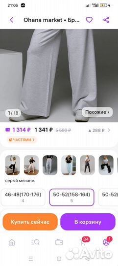 Брюки палаццо женские