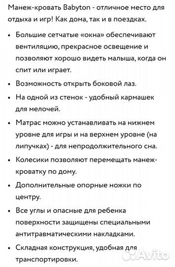 Манеж-кровать Babyton