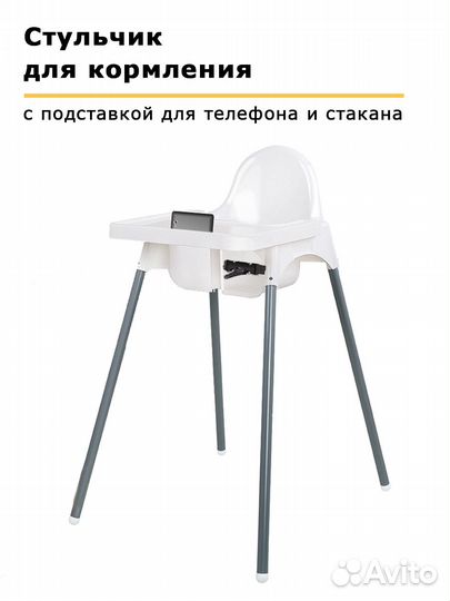 Стульчик для кормления