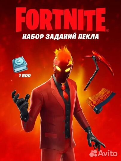 Fortnite набор (инферно)