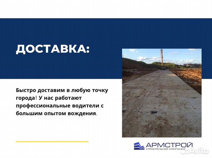 Дорожная плита