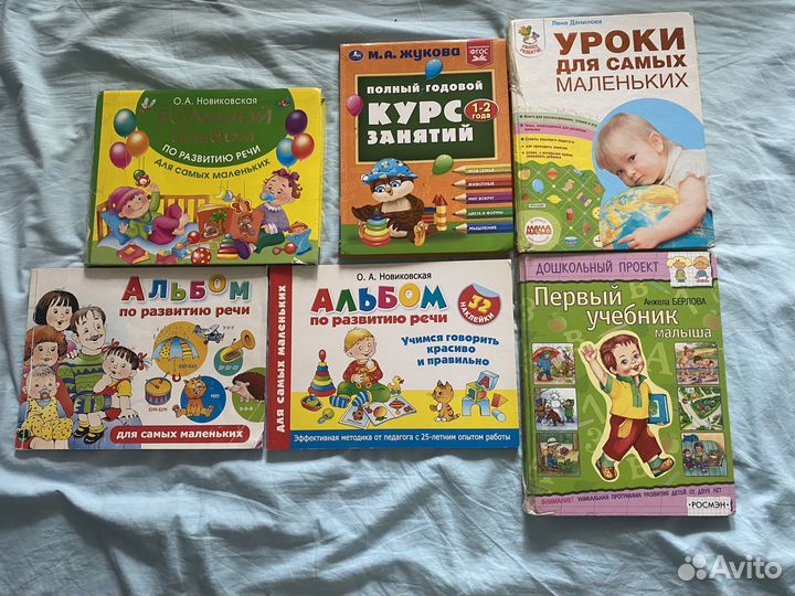 Книги по развитию речи для маленьких